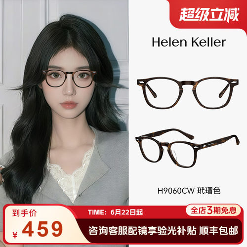 海伦凯勒女素颜百搭防蓝光眼镜