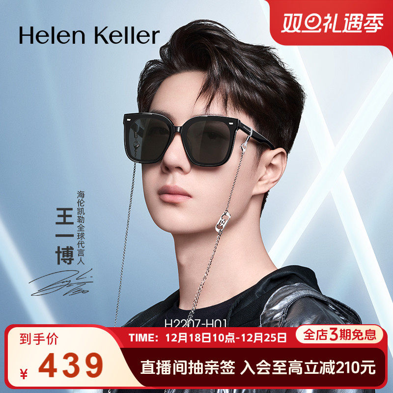 海伦凯勒太阳镜开车防紫外线男女