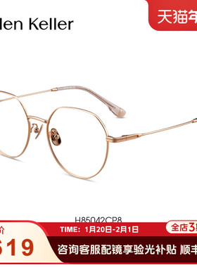 海伦凯勒新款近视眼镜女轻盈百搭钛架镜腿防蓝光可配度数男H85042