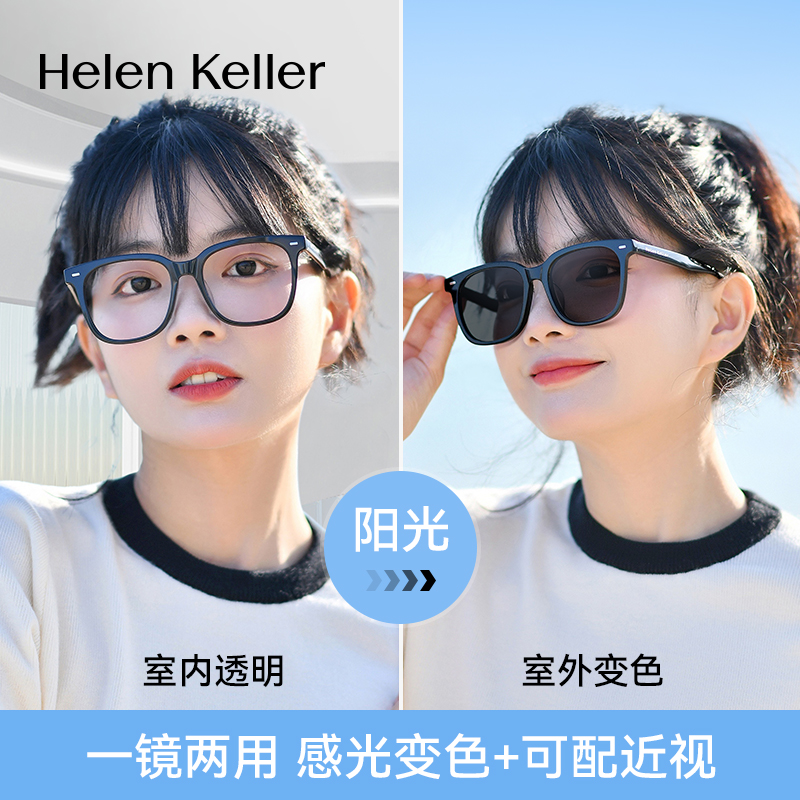 海伦凯勒防蓝光变色近视眼镜合集