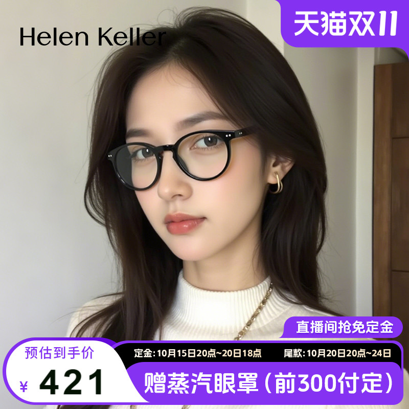 海伦凯勒百搭素颜神器
