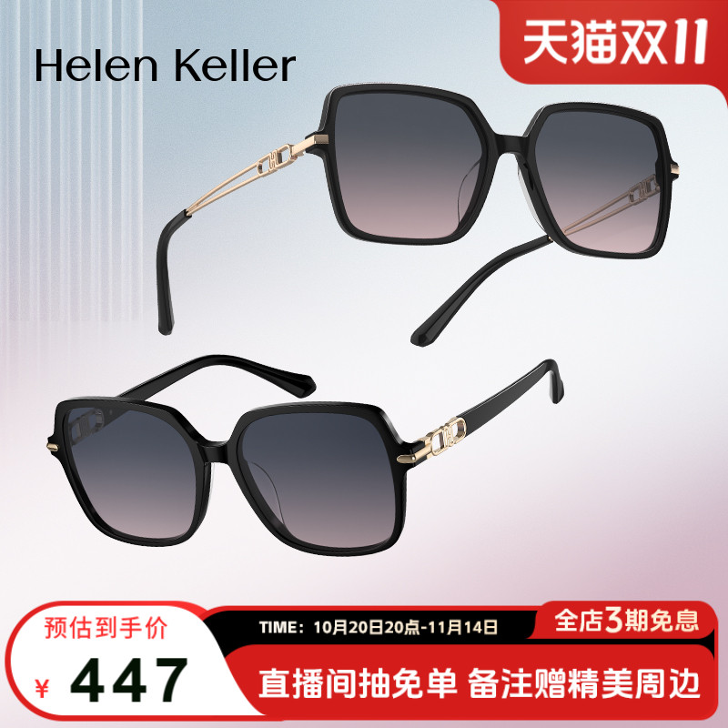 海伦凯勒新款百搭时尚优雅摩登大方框防紫外线墨镜女H2631&H2632
