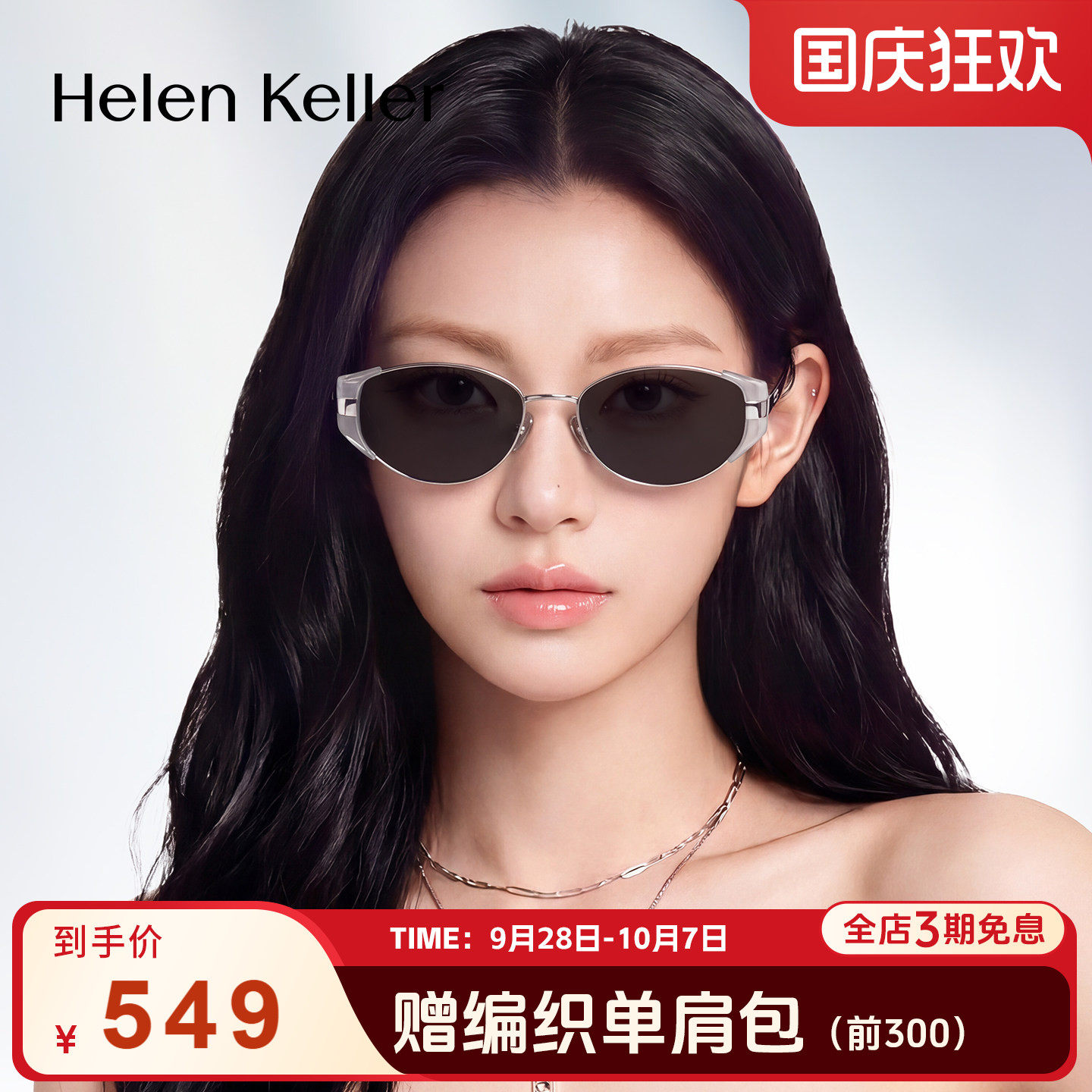 海伦凯勒新款质感板材猫眼墨镜