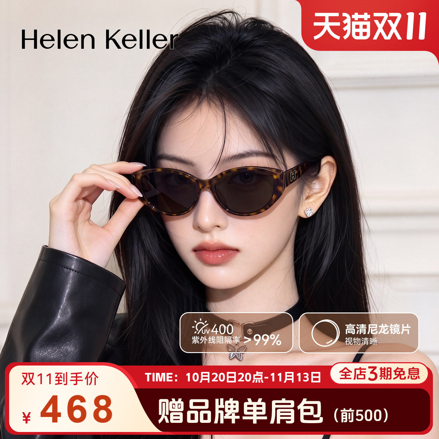 海伦凯勒27年新品时尚猫眼墨镜女