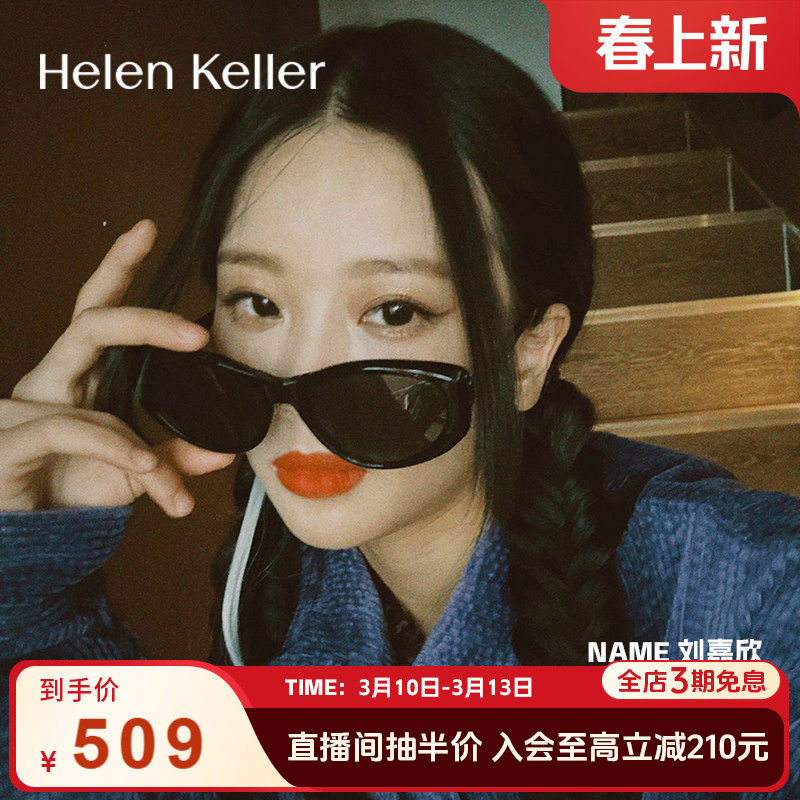 【黑喵镜】海伦凯勒太阳眼镜女街头潮范CHIC风墨镜防紫外线H2505