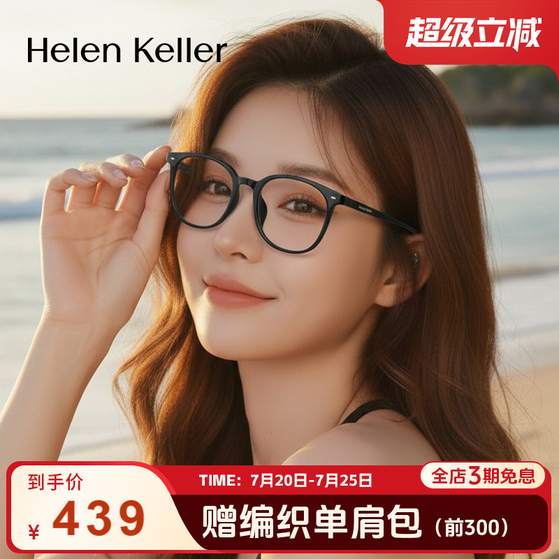 海伦凯勒新品超轻黑框显脸小近视眼镜素颜神器女百搭简约男H80007