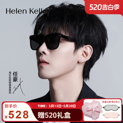 海伦凯勒黑超摩登方框