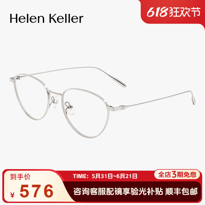 海伦凯勒新款超弹钛镜腿清冷高级近视斯文银丝猫眼眼镜H93802