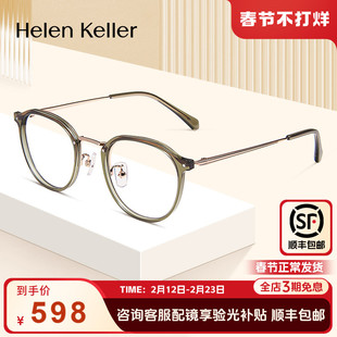 海伦凯勒茶色小巧精致圆框日常百搭轻盈可配度数近视眼镜H9606