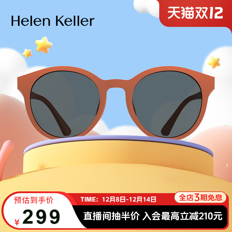 海伦凯勒多色彩儿童墨镜