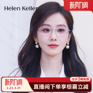 海伦凯勒时尚 百搭银丝钛合金光学眼镜近视可配度数防蓝光女H9617