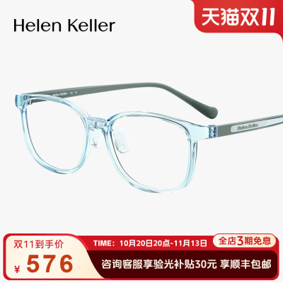 海伦凯勒新品青少年学生亲肤眼镜