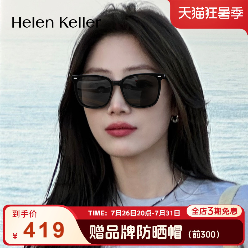 海伦凯勒太阳镜男女高级感防紫外线防晒偏光时尚黑超墨镜H8956