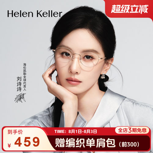 海伦凯勒超轻近视眼镜