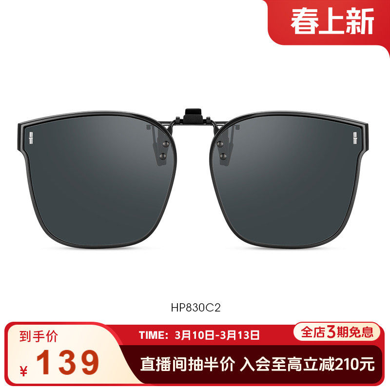 海伦凯勒新款潮墨镜夹片轻盈方便开车轻薄近视眼镜可用HP830