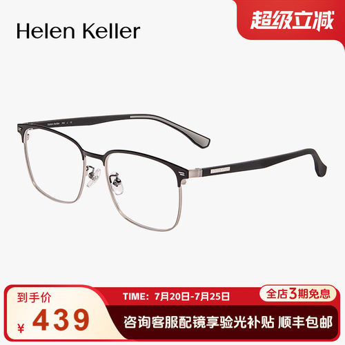 海伦凯勒高弹轻肤眉毛近视镜框