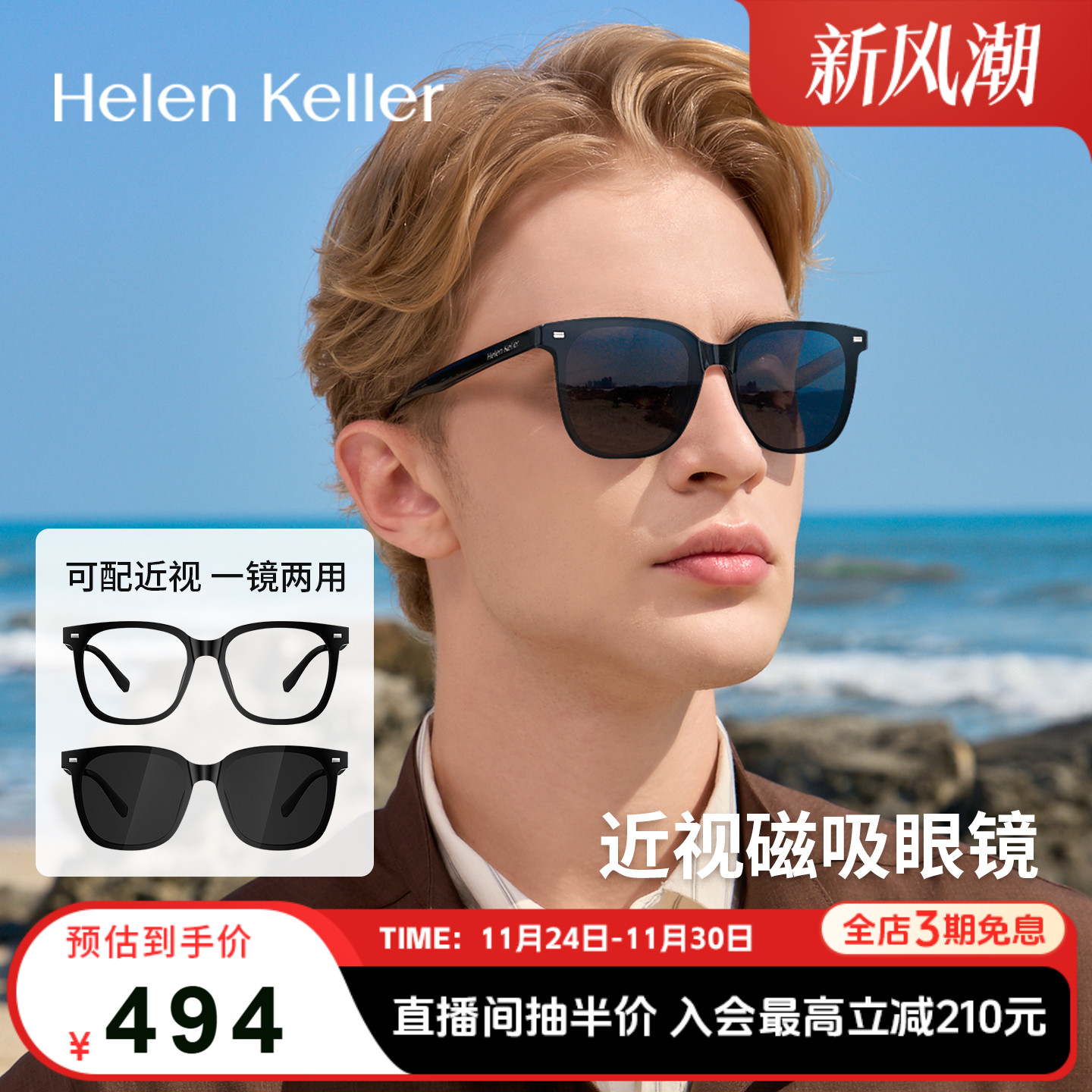 海伦凯勒新款近视磁吸眼镜