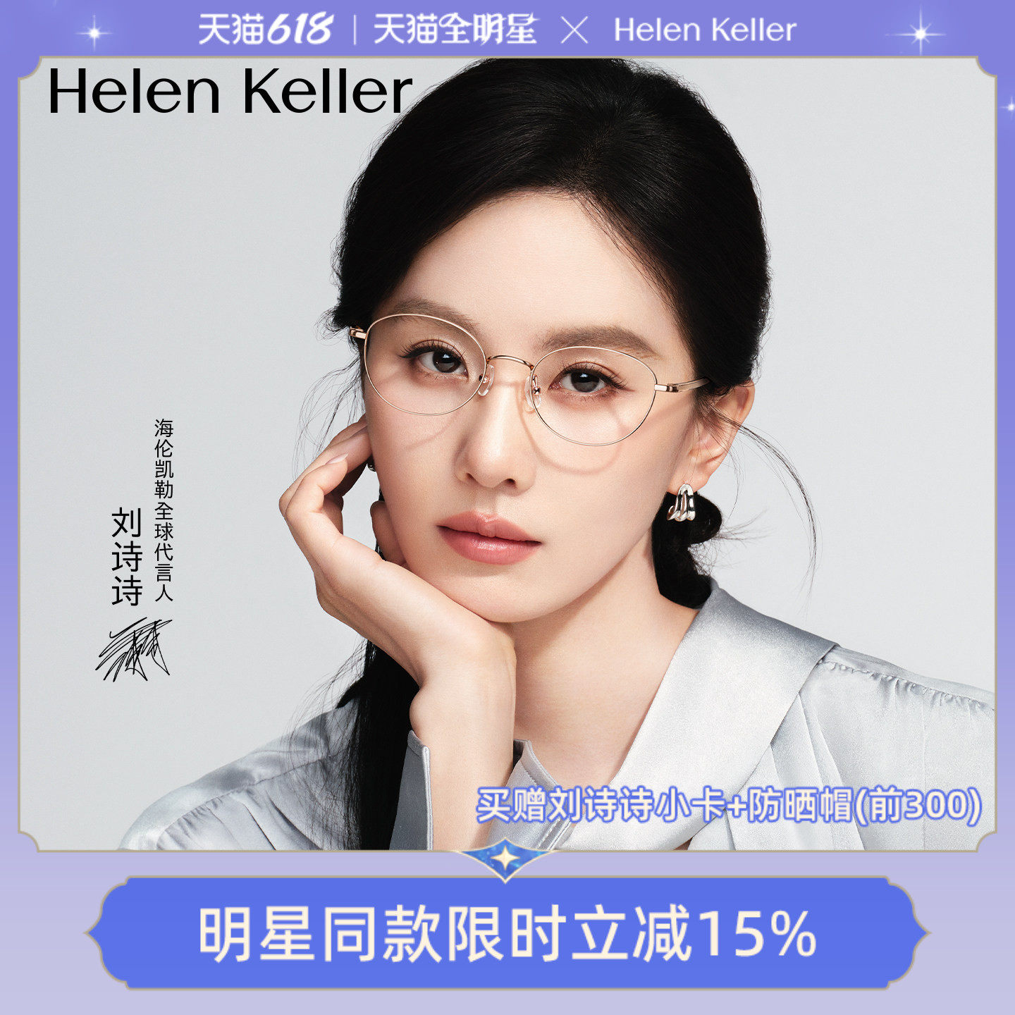 【刘诗诗同款】海伦凯勒26年新款金属小框温柔时尚近视眼镜H82102