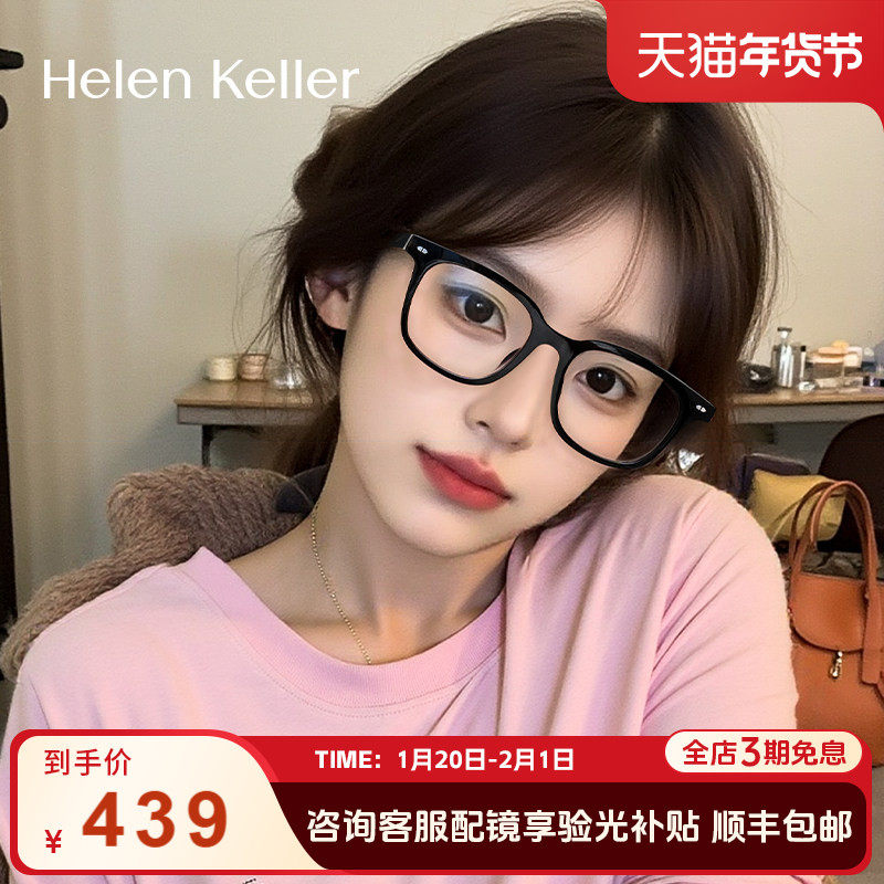 海伦凯勒新品潮流经典百搭方框眼镜男黑框可配度数女防蓝光H80005,ZIPPO/瑞士军刀/眼镜,定制成品光学镜,淘宝优惠券,粉丝福利购,淘宝优惠卷
