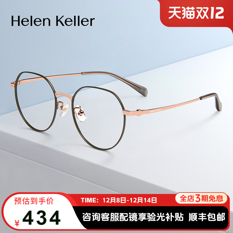 海伦凯勒复古修颜小框近视镜框
