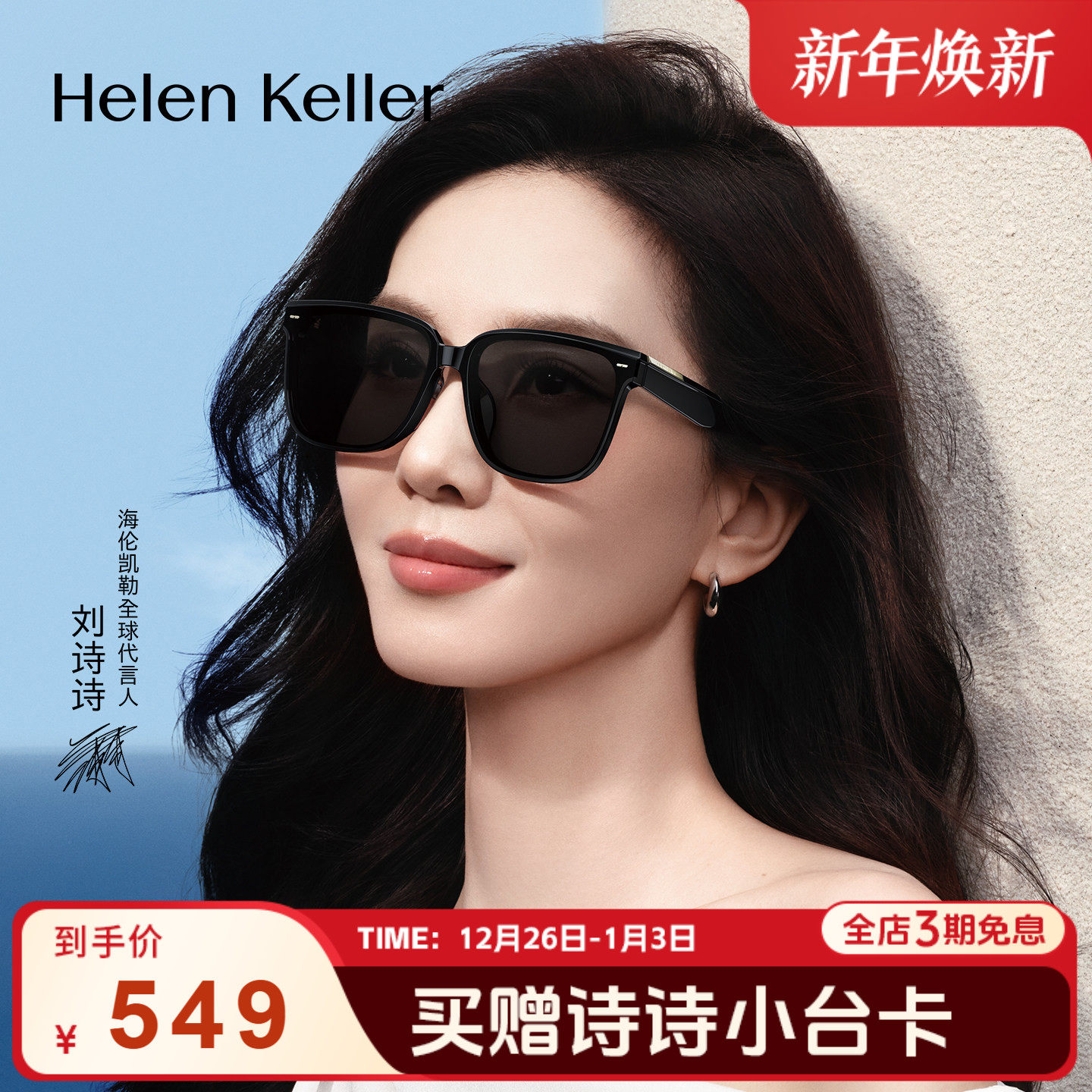 海伦凯勒黑超摩登方框