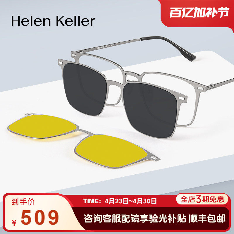 海伦凯勒官方磁吸套镜可配度数钛合金镜架男女夜视近视眼镜H9801
