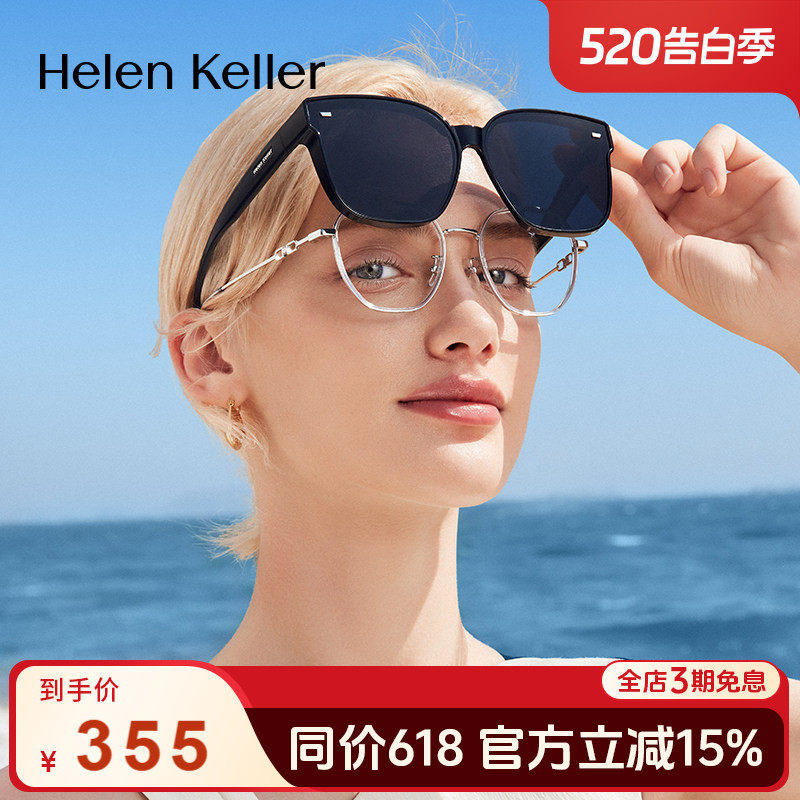 【520礼物】海伦凯勒超轻偏光防晒太阳镜近视套镜女防晒墨镜HT005