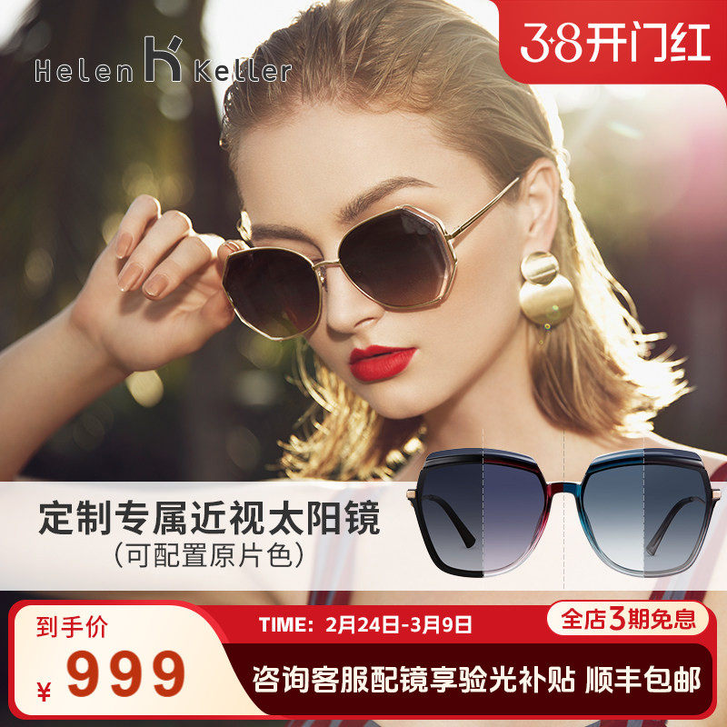 海伦凯勒 近视太阳镜配镜套餐H8826 拍下默认图片颜色