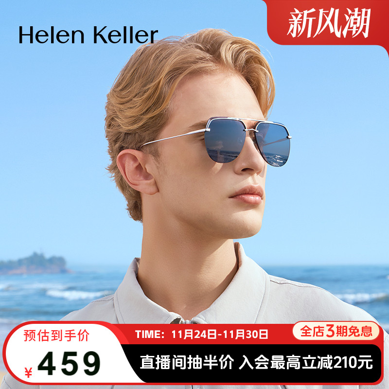 海伦凯勒复古男变色镜