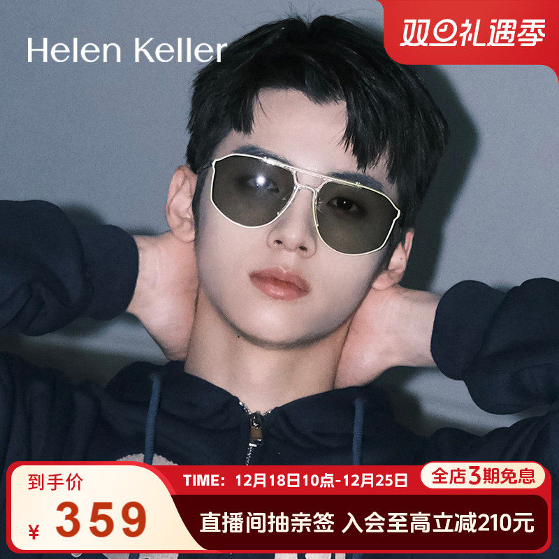 海伦凯勒防紫外线墨镜