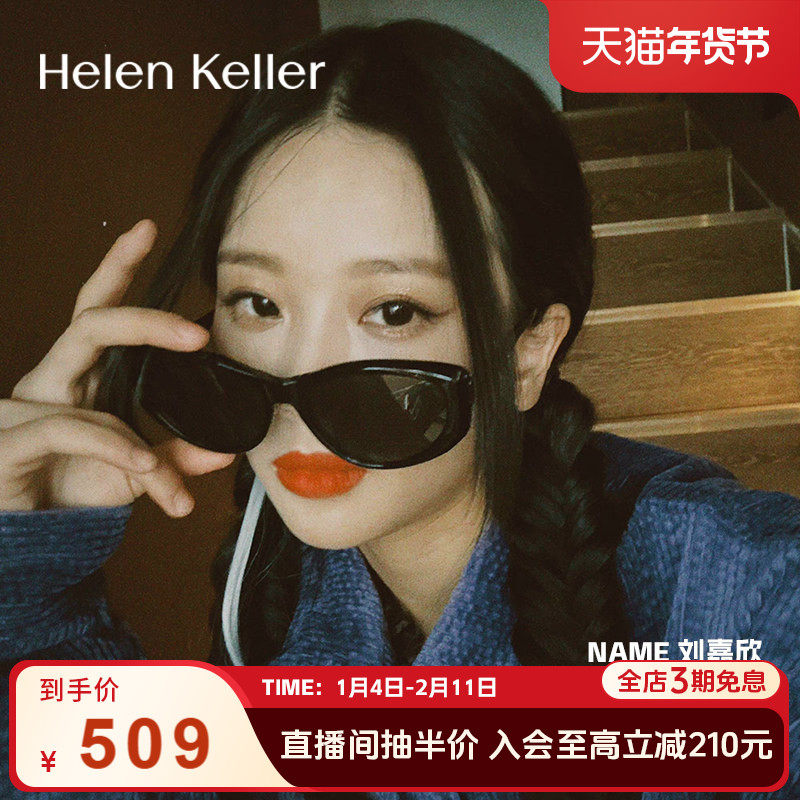 【黑喵镜】海伦凯勒太阳眼镜女街头潮范CHIC风墨镜防紫外线H2505