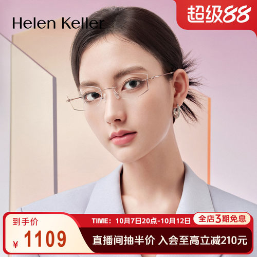 海伦凯勒新款无框美边近视眼镜