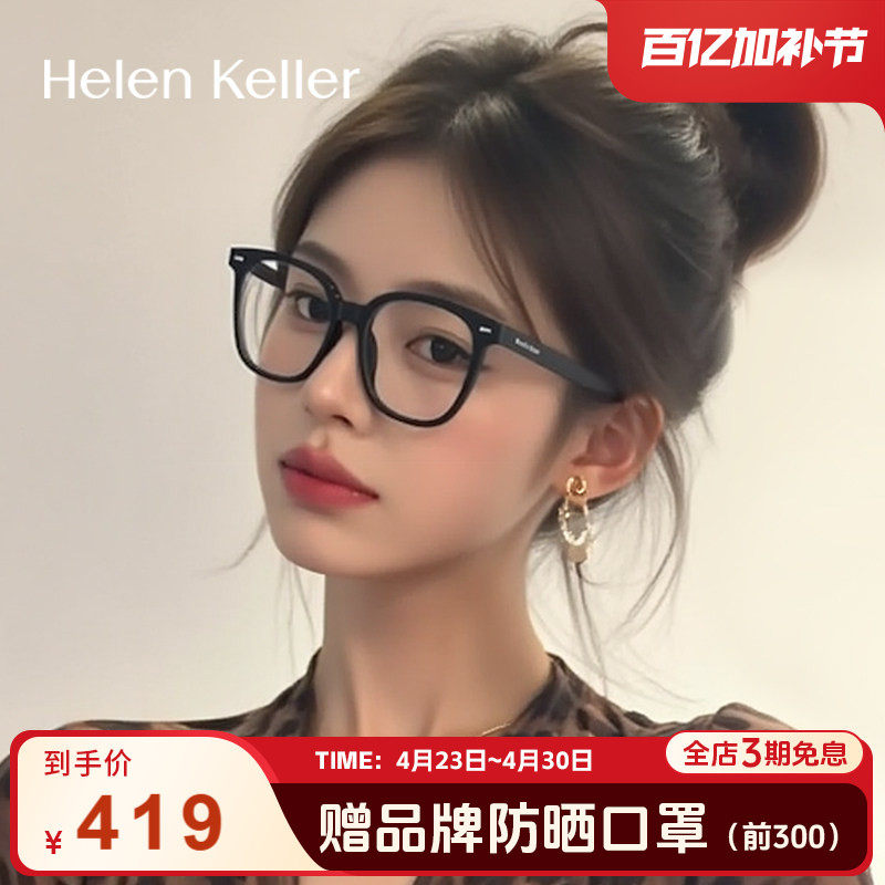 海伦凯勒黑框眼镜近视女网红ins风素颜镜架韩版潮可配度数H87017