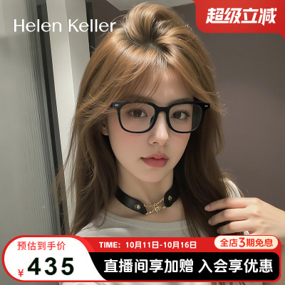 海伦凯勒新品潮流眼镜