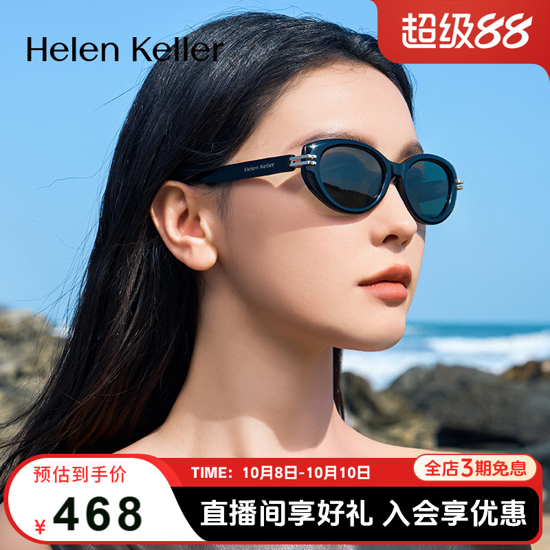 海伦凯勒潮流时尚修颜小椭圆墨镜