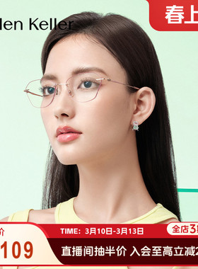 海伦凯勒新款无框美边近视眼镜女可配度数轻颜镜防蓝光K2024