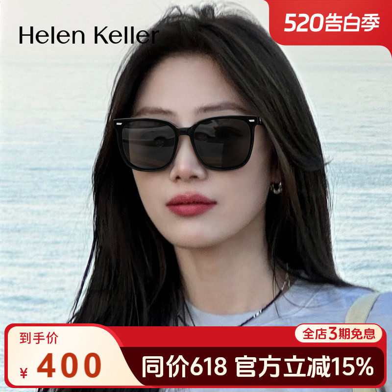 海伦凯勒太阳镜男女高级感防紫外线防晒偏光时尚黑超墨镜H8956