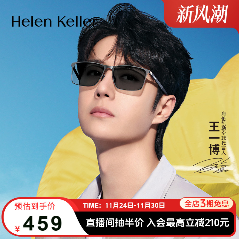 太阳镜海伦凯勒户外防紫外线