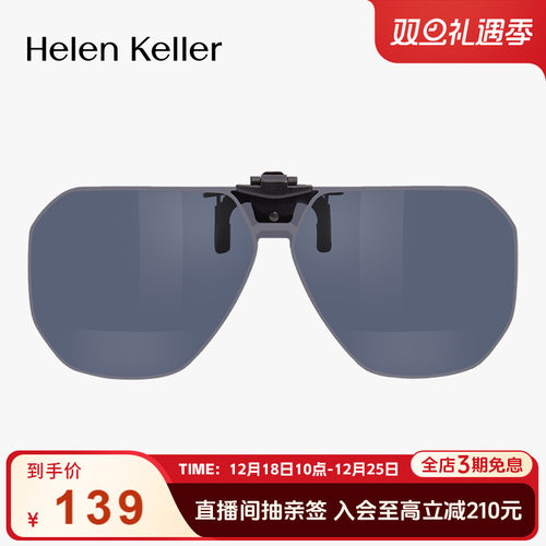 海伦凯勒防紫外线时尚男女夜视