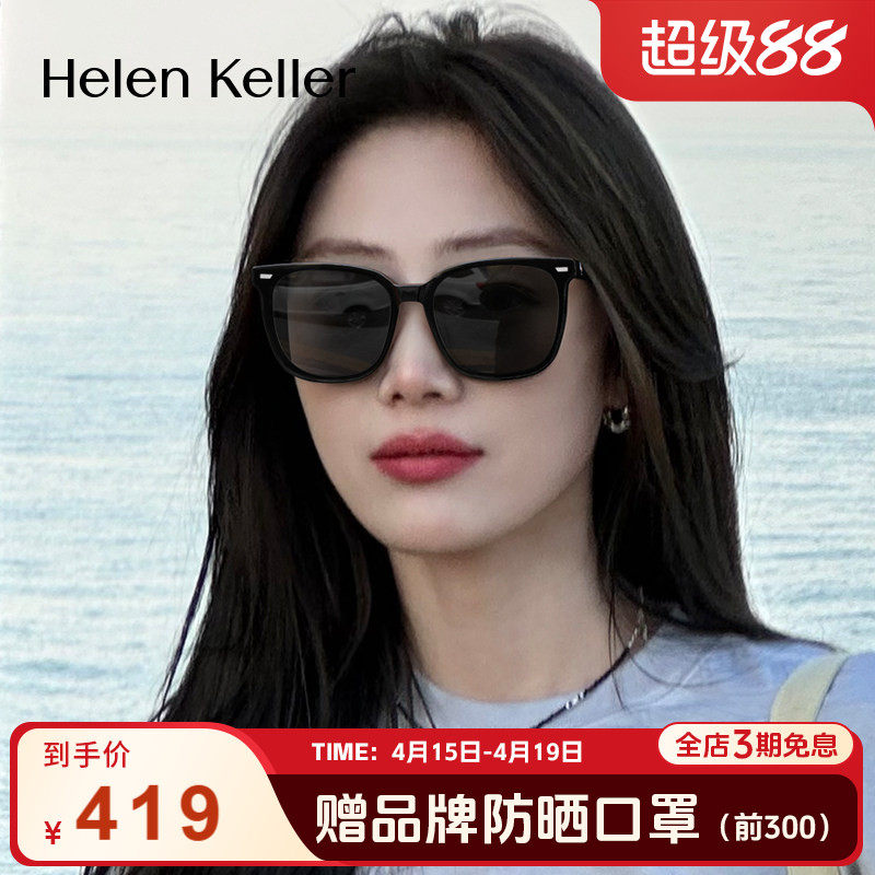 海伦凯勒太阳镜男女高级感防紫外线防晒偏光时尚黑超墨镜H8956