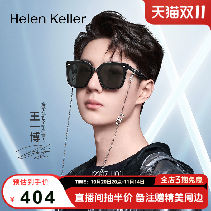 王一博同款眼镜海伦凯勒开车偏光