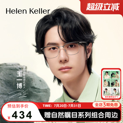 海伦凯勒新款商务方框近视眼镜