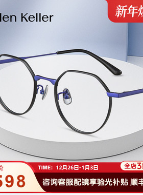 海伦凯勒高智感圆框近视眼镜女可配度数精致时尚超轻眼镜男H9361