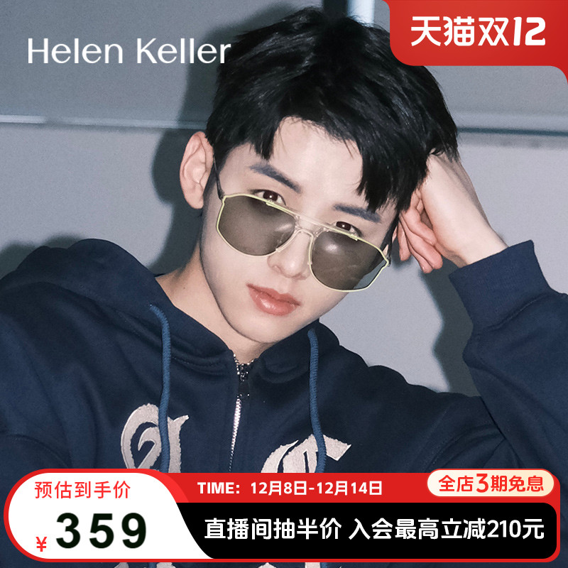 海伦凯勒新款撞色潮搭太阳镜