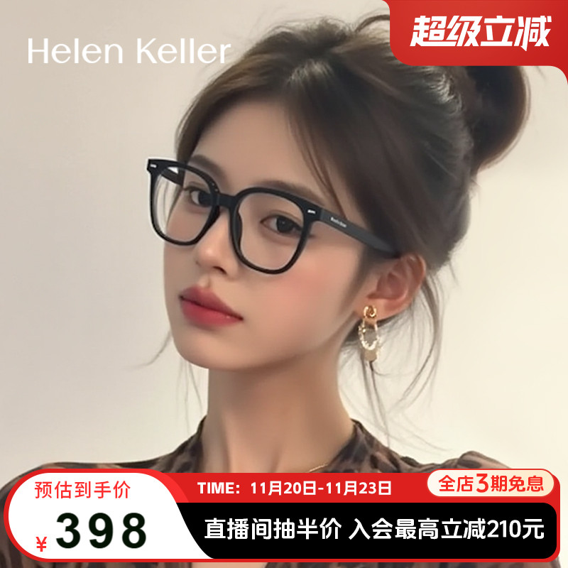 海伦凯勒男女同款素颜板材潮黑框
