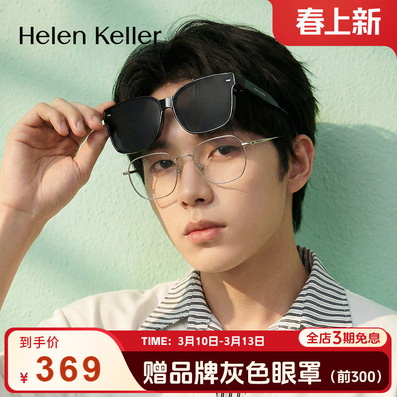 海伦凯勒新款超轻太阳镜近视套镜女偏光防紫外线墨镜套镜男HT003