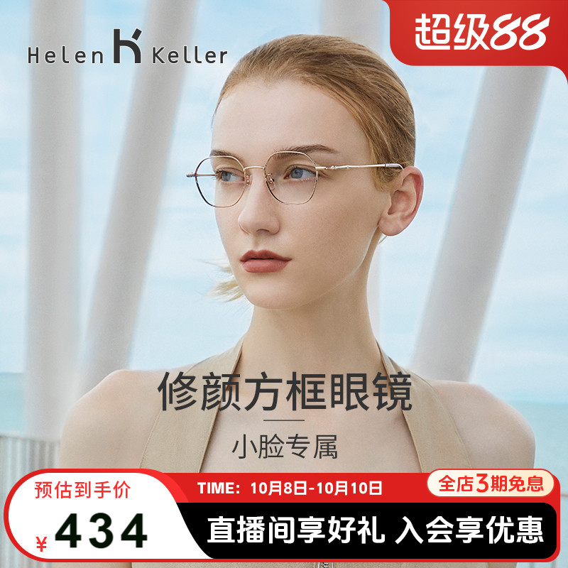 海伦凯勒高度近视眼镜框镜架女ins风镜框可配镜片眼睛框小脸82038