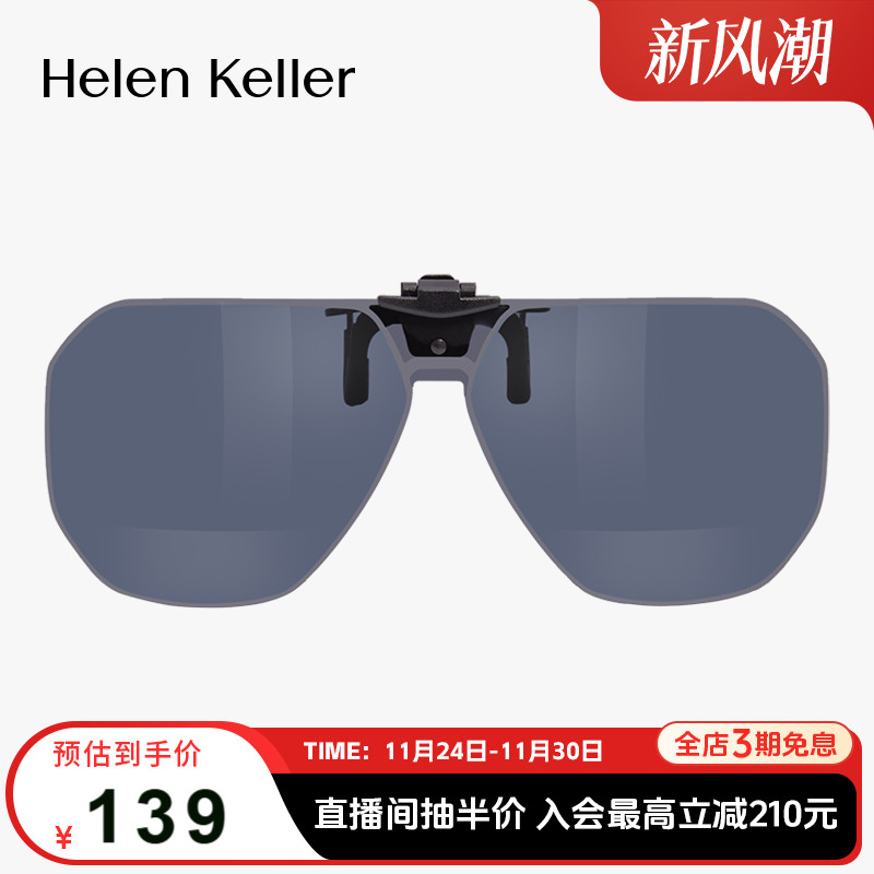海伦凯勒防紫外线时尚男女夜视