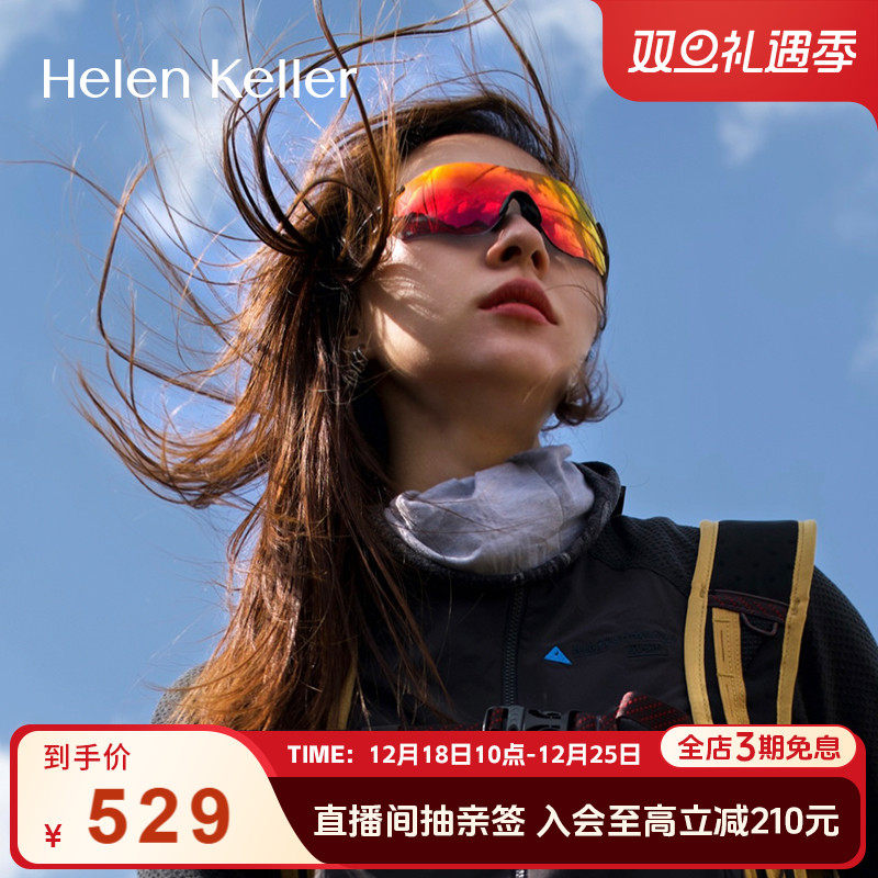 运动太阳镜海伦凯勒变色抗冲击