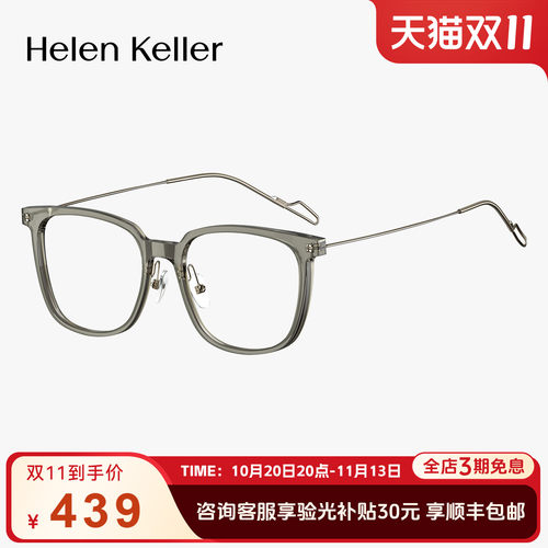 海伦凯勒新品文艺近视眼镜